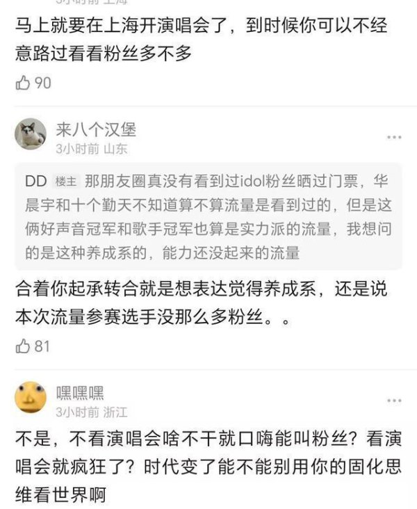 流量粉丝是否真实存在？线上热度与线下冷淡，追星景色激发反想