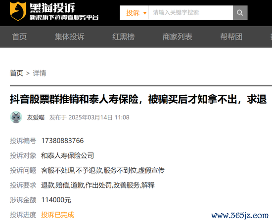 图源:黑猫投诉平台