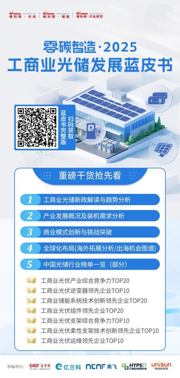 5GWh量产启动！光储巨头联手打造储能\＂超等工场\＂