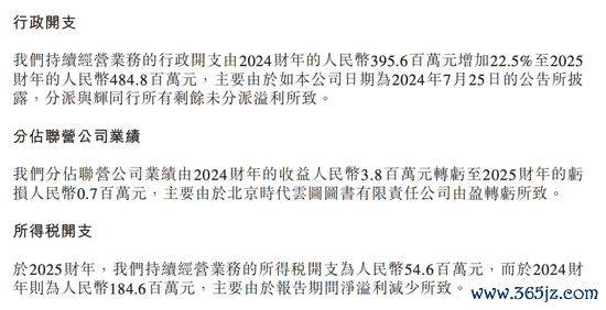  2025财年的行政开支达到4.848亿元/图源：东方甄选