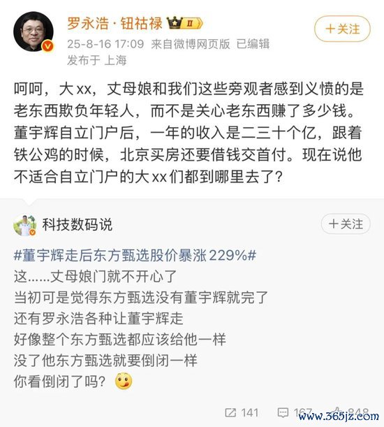  罗永浩辩驳称董宇辉艰苦朴素一年收入二三十亿