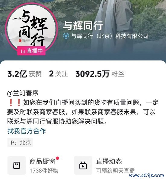 与辉同业粉丝数高达3092.5万