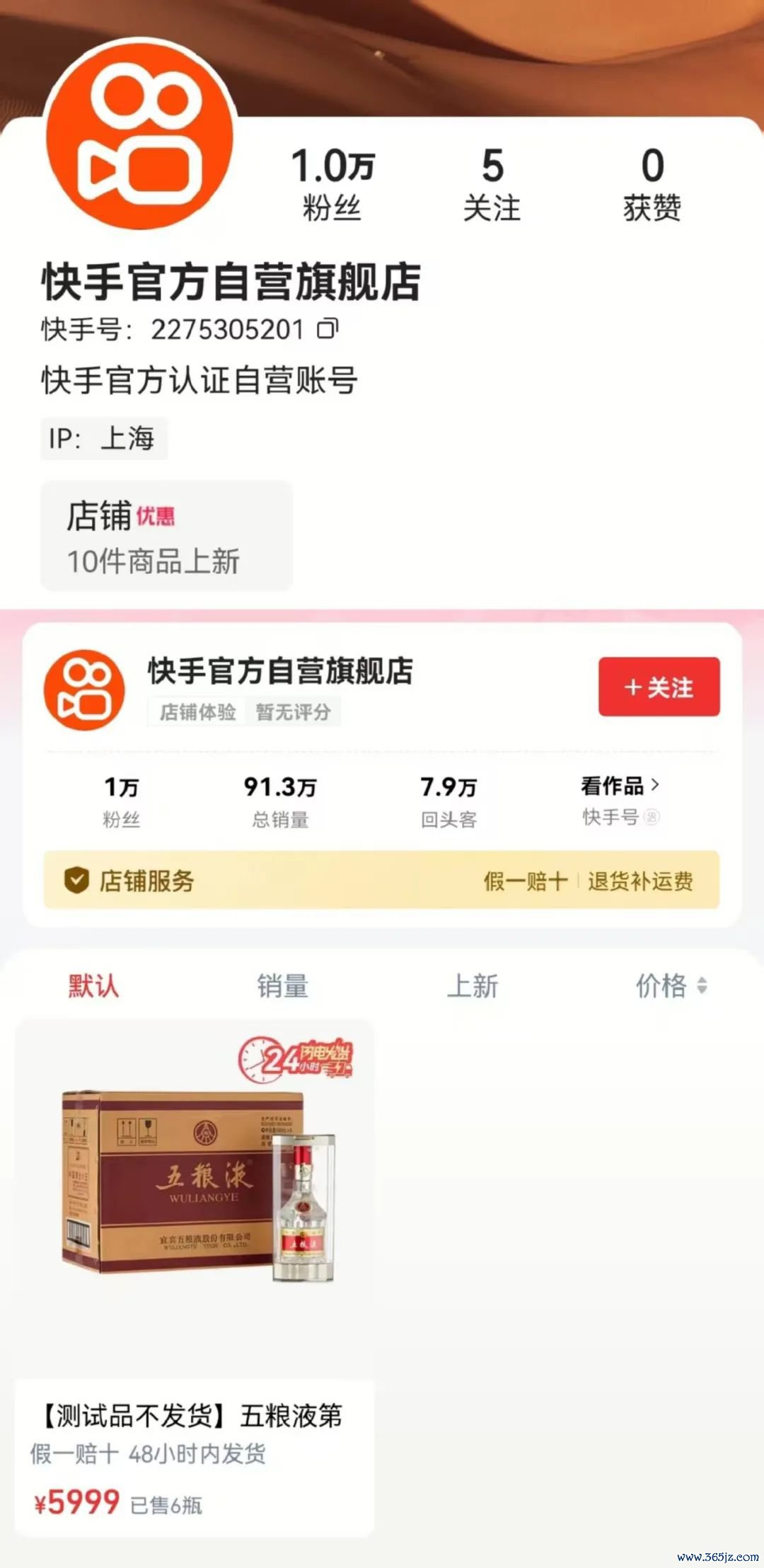 图源:快手APP
